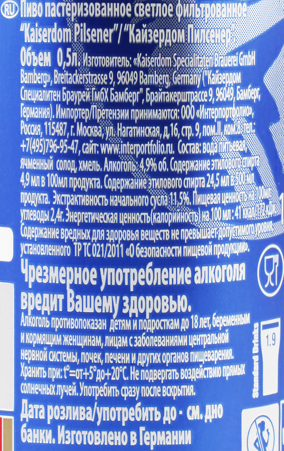 Пиво светлое KAISERDOM Пилснер фильтрованное пастеризованное 4,9%, 0.5л, предпросмотр