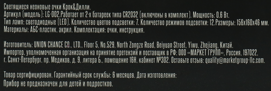 Очки КРОК&ДИЛЛИ светящиеся, неоновые, Арт. LG-002, превью