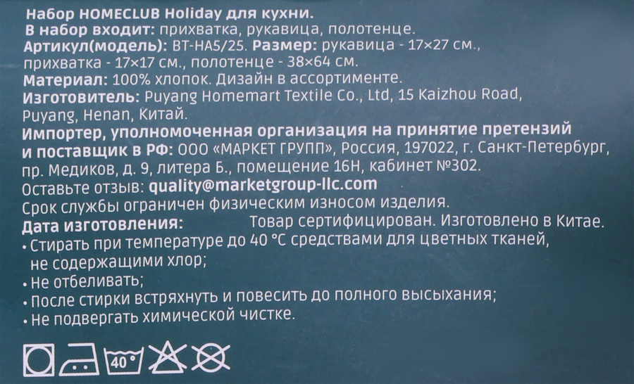 Набор кухонный HOMECLUB прихватка, рукавица и полотенце, Арт. BT-HA5/25, превью
