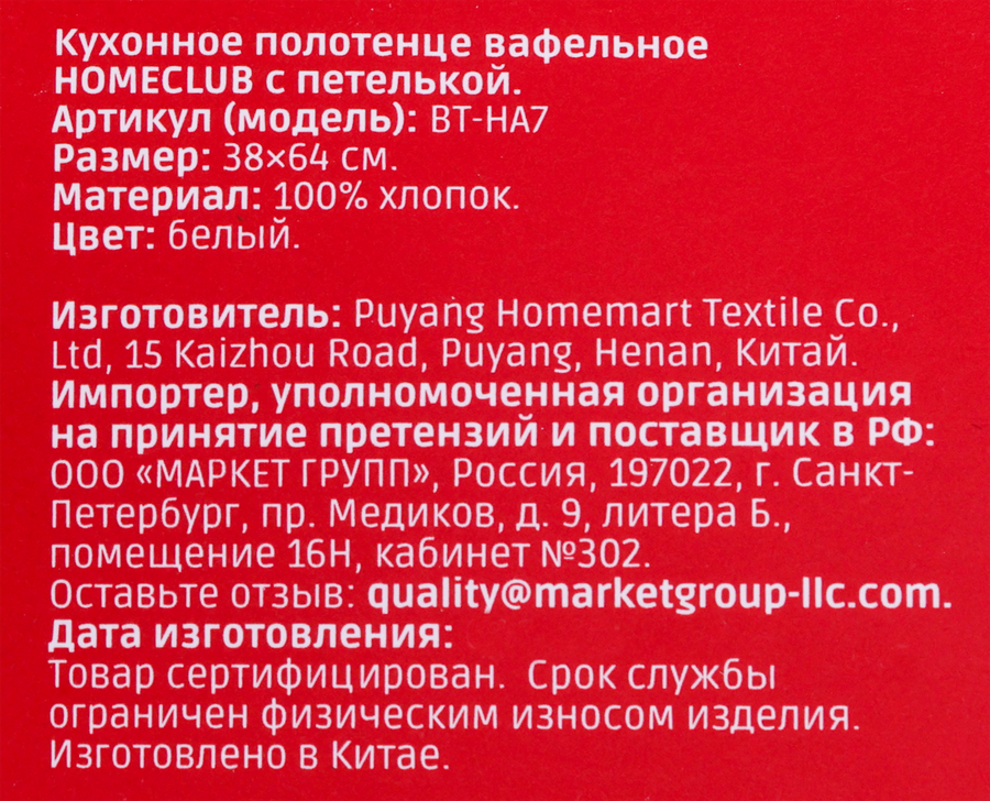 Полотенце кухонное HOMECLUB вафельное 38x64см, с петелькой, Арт. BT-HA7, превью