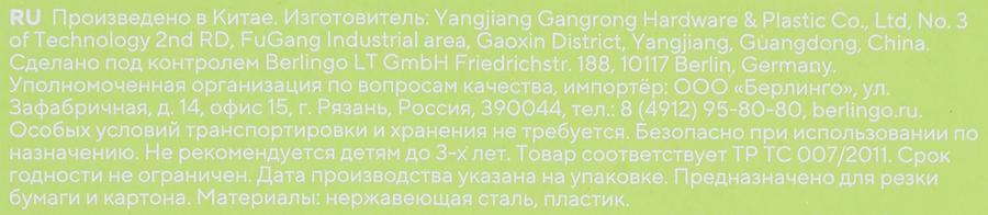 Ножницы детские BERLINGO Salute, 13,5см, в ассортименте, Арт. 334935, превью