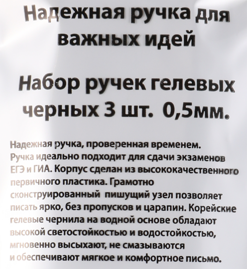 Набор гелевых ручек для ЕГЭ CROWN Hi-jell, черный, 0,5мм, Арт. 281648, 3шт, превью