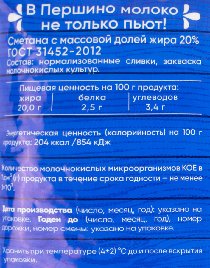 Сметана ПЕРШИНО 20%, без змж, 500г, превью