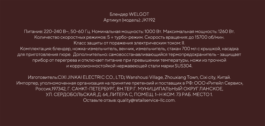 Блендер погружной WELGOT 4в1, 1260Вт, Арт. JK1192, превью