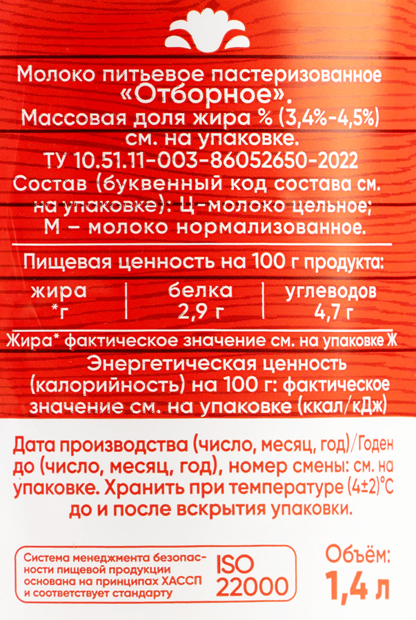 Молоко пастеризованное ПЕРШИНО отборное 3,4–4,5%, без змж, 1400мл, превью
