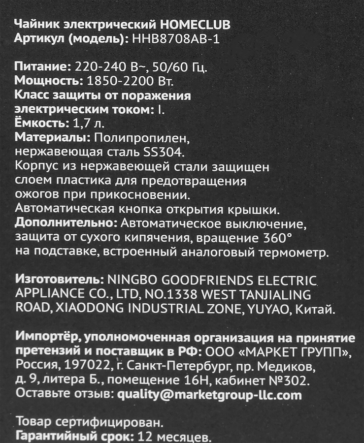 Чайник электрический HOMECLUB с термометром, 1.7л, Арт. HHB8708AB-1, предпросмотр