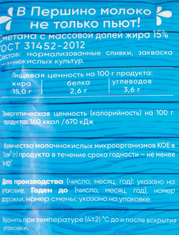 Сметана ПЕРШИНО 15%, без змж, 500г, предпросмотр
