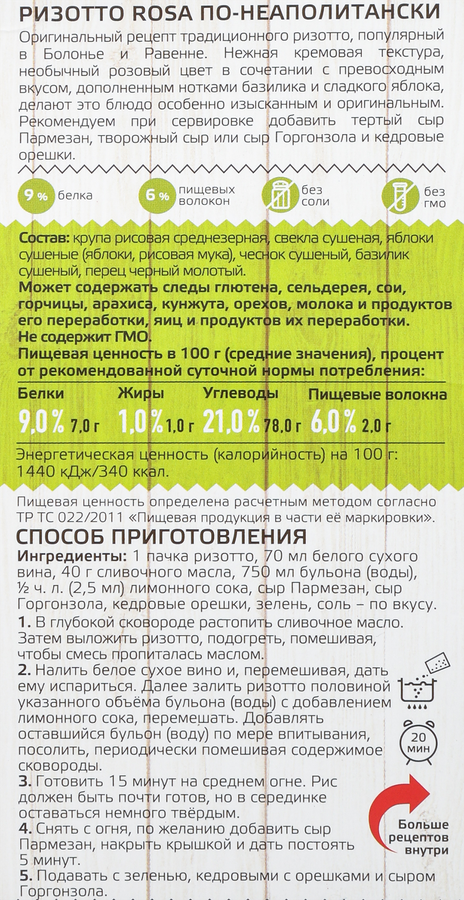Ризотто YELLI Rosa По-неаполитански, 250г, предпросмотр