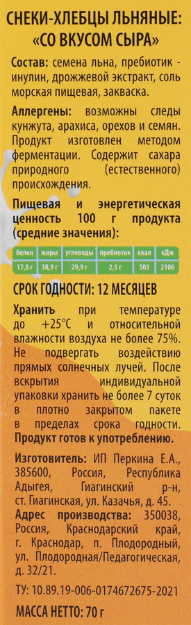 Хлебцы льняные безглютеновые NUTVILL со вкусом сыра, без сахара, 70г, предпросмотр