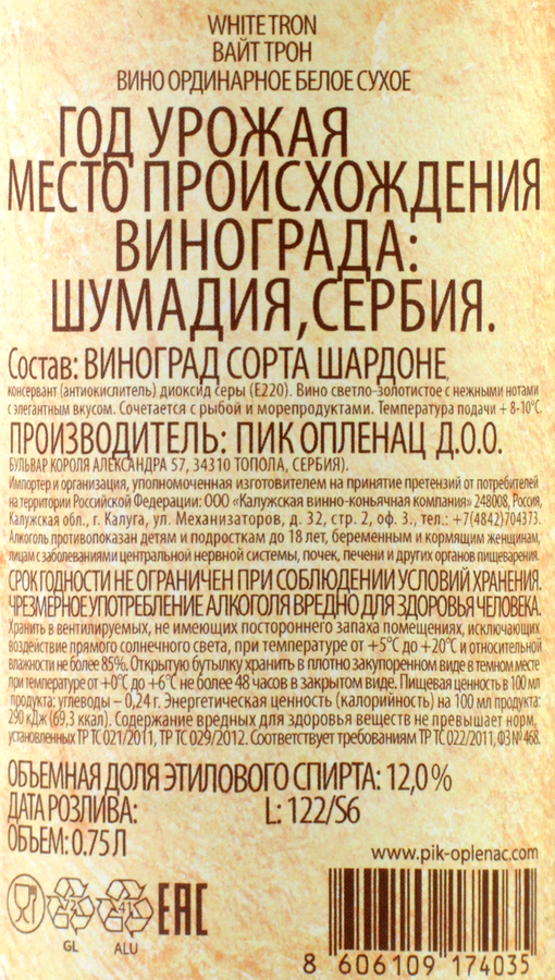 Вино WHITE TRON ординарное белое сухое, 0.75л, предпросмотр