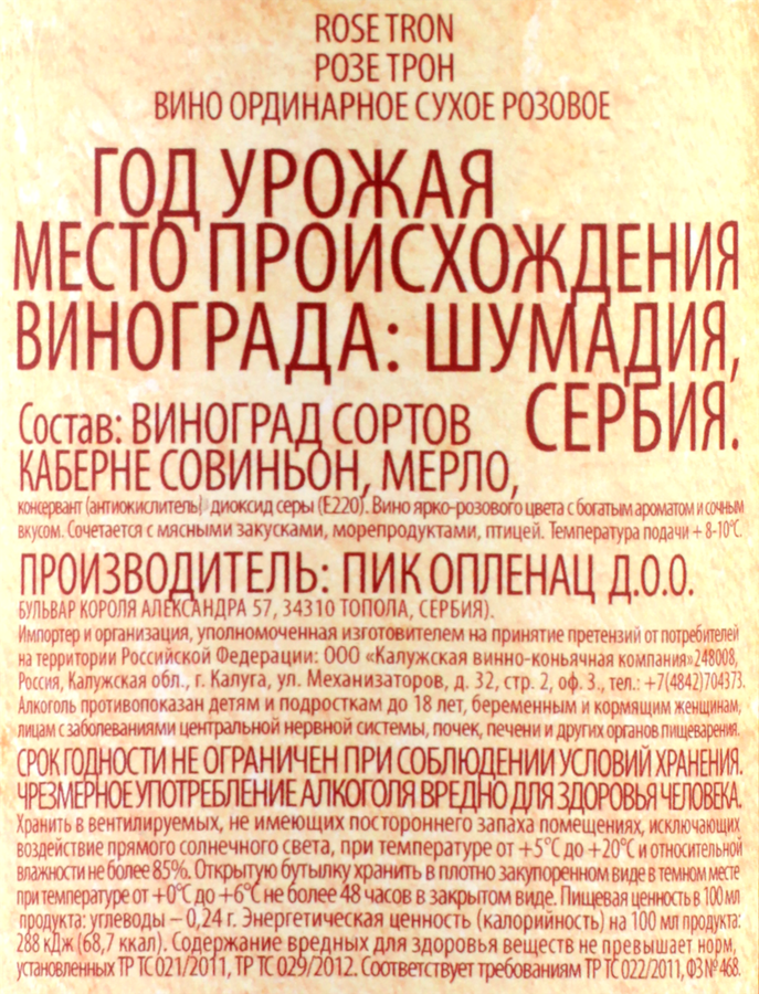 Вино ROSE TRON ординарное розовое сухое, 0.75л, превью