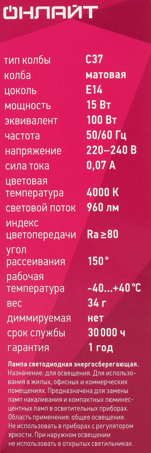 Лампа ОНЛАЙТ свеча 15Вт Е14 дневной свет, Арт. 90453, предпросмотр
