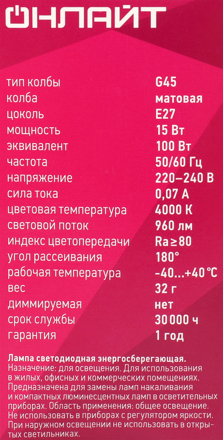 Лампа ОНЛАЙТ шарик 15Вт Е27 дневной свет, Арт. 90462, предпросмотр