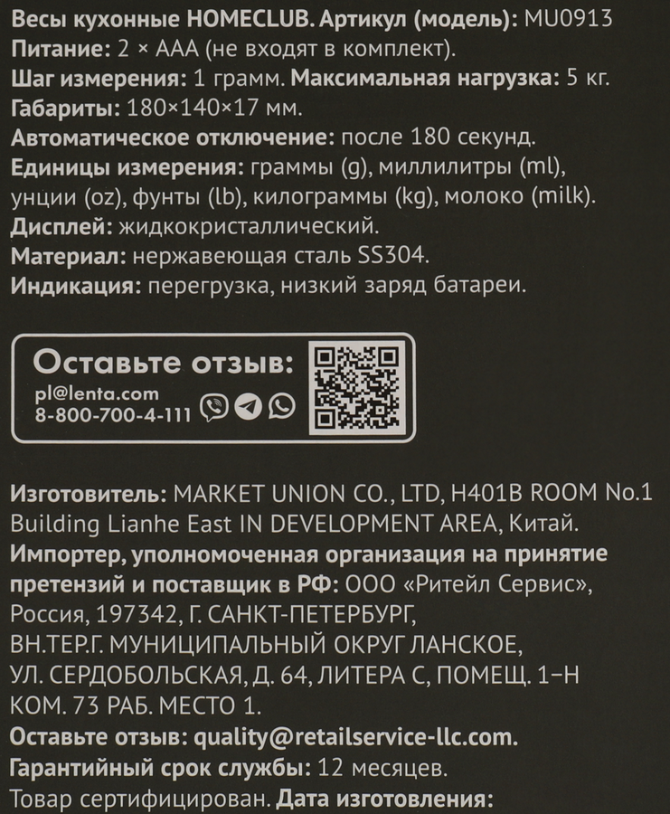 Весы кухонные HOMECLUB металл, Арт. MU0913, превью