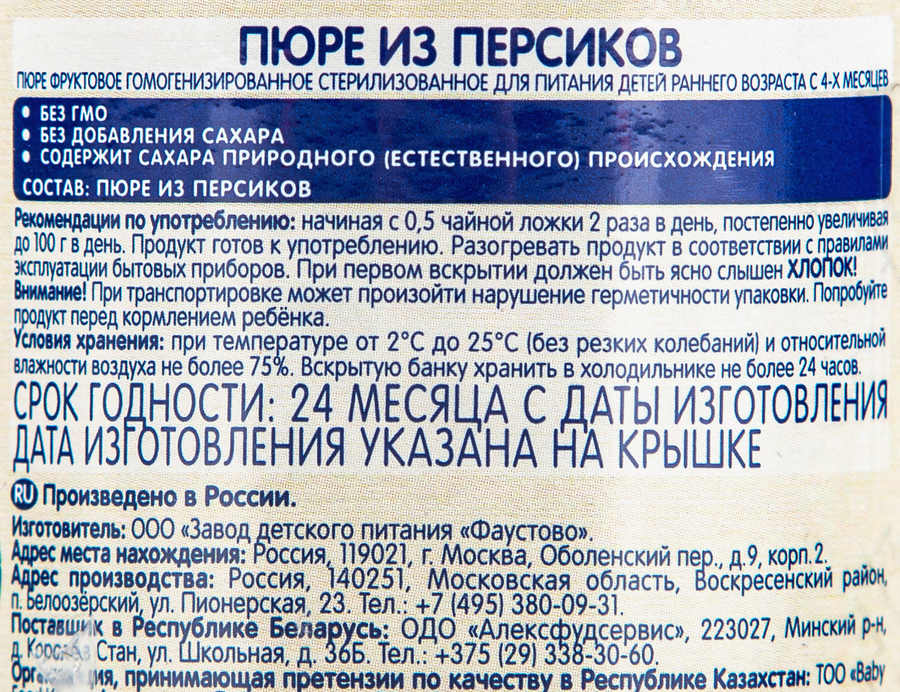 Пюре фруктовое БАБУШКИНО ЛУКОШКО Персик, с 4 месяцев, 100г, предпросмотр