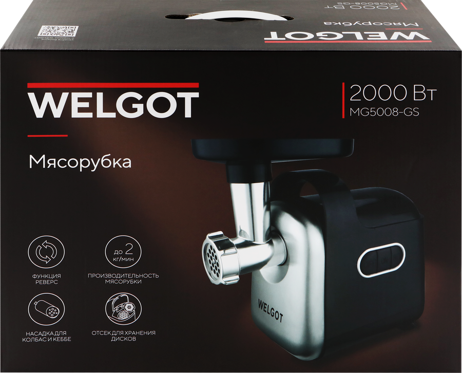 Мясорубка WELGOT 2000Вт, Арт. MG5008-GS, предпросмотр