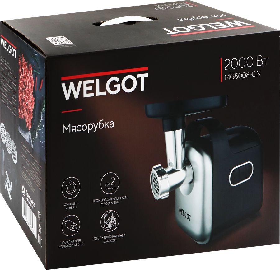 Мясорубка WELGOT 2000Вт, Арт. MG5008-GS, предпросмотр