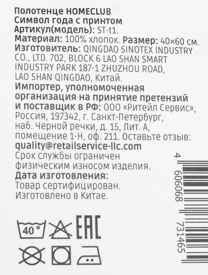 Полотенце HOMECLUB Символ года 2025 40х60см, с принтом, Арт. ST-t1, превью