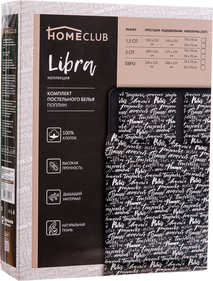 Комплект постельного белья Евро HOMECLUB Libra, поплин, предпросмотр