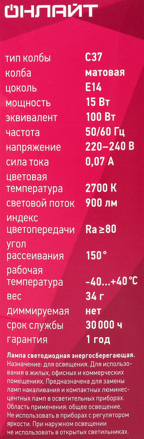 Лампа ОНЛАЙТ Свеча 15Вт Е14 теплый свет, Арт. 90452, предпросмотр