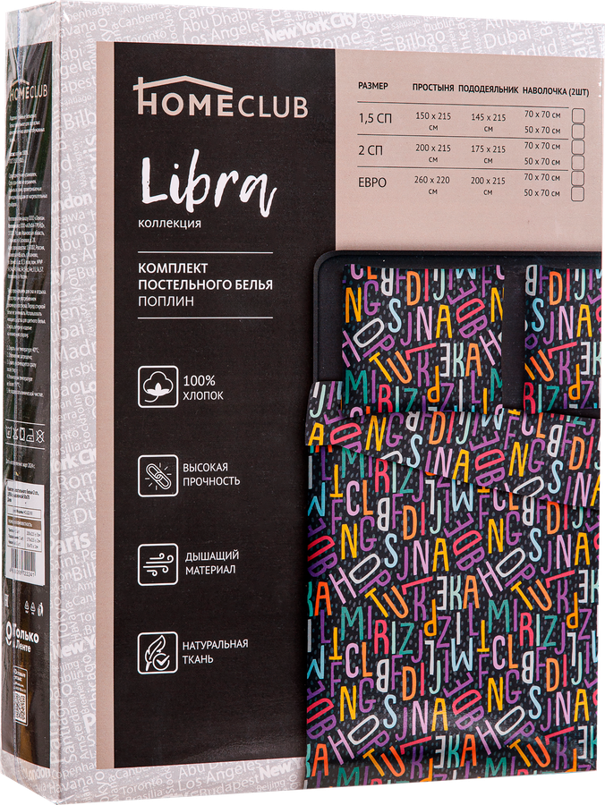 Комплект постельного белья 2-спальный HOMECLUB Libra, поплин, превью