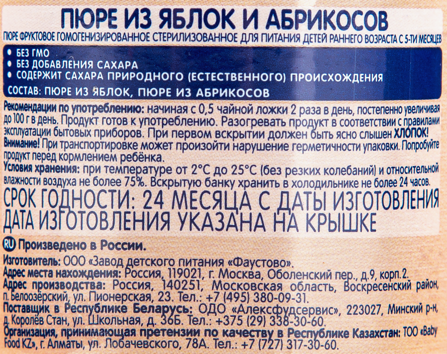 Пюре фруктовое БАБУШКИНО ЛУКОШКО Яблоко-абрикос, с 5 месяцев, 100г, превью