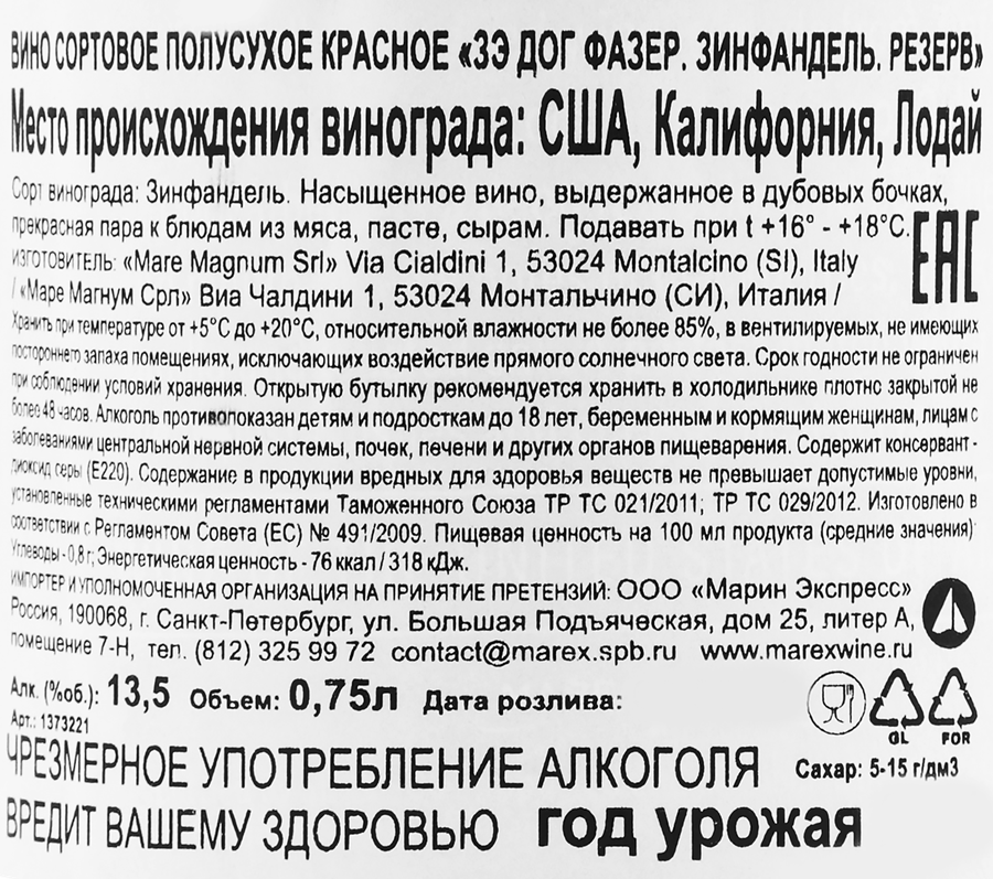 Вино ФАЗЕР Зэ Дог Фазер Зинфандель Резерв сортовое красное полусухое, 0.75л, предпросмотр