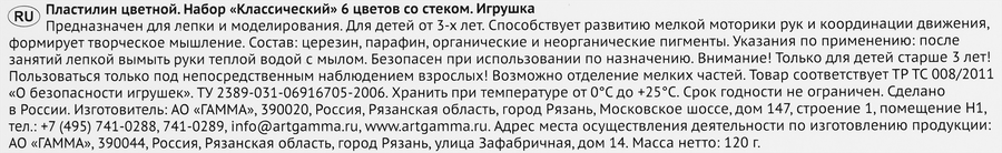 Пластилин ГАММА классический, 6 цветов, со стеком, 120г, предпросмотр