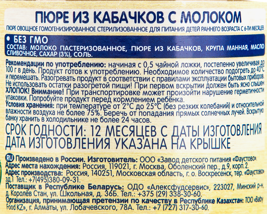 Пюре овощное БАБУШКИНО ЛУКОШКО Кабачки, с молоком, с 6 месяцев, 100г, предпросмотр