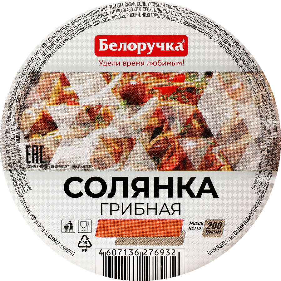 Солянка БЕЛОРУЧКА Грибная, 200г, предпросмотр