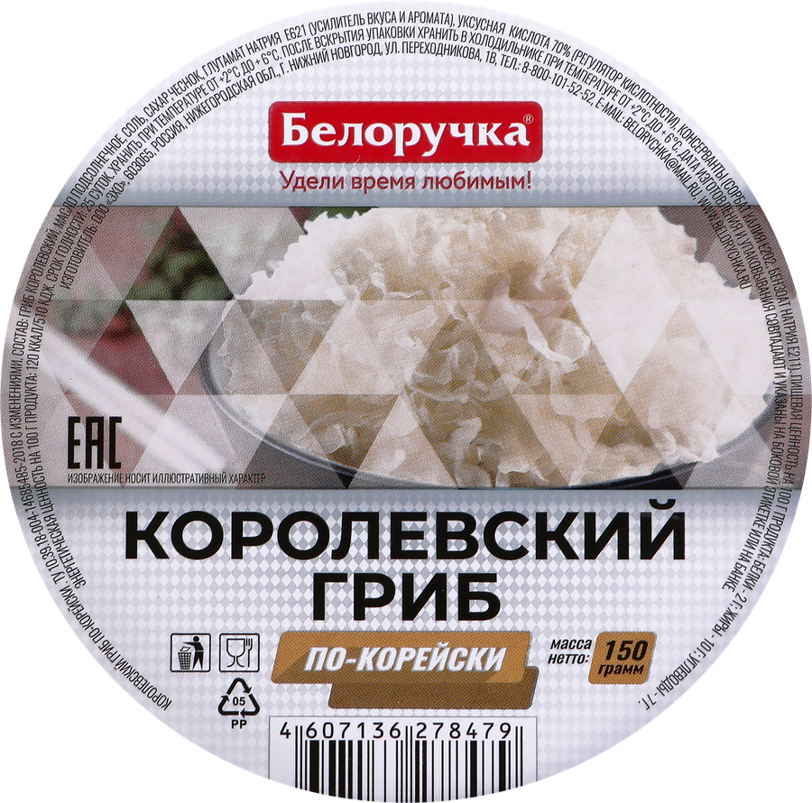 Гриб Королевский БЕЛОРУЧКА По-корейски, 150г, превью