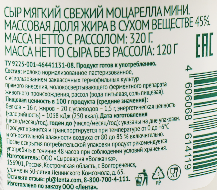 Сыр мягкий ЛЕНТА FRESH Моцарелла мини, без змж, 120г, превью