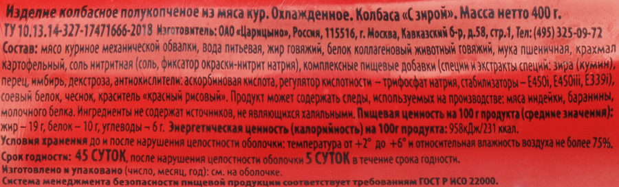 Колбаса полукопченая ИДЕЛЬ с зирой, 400г, предпросмотр