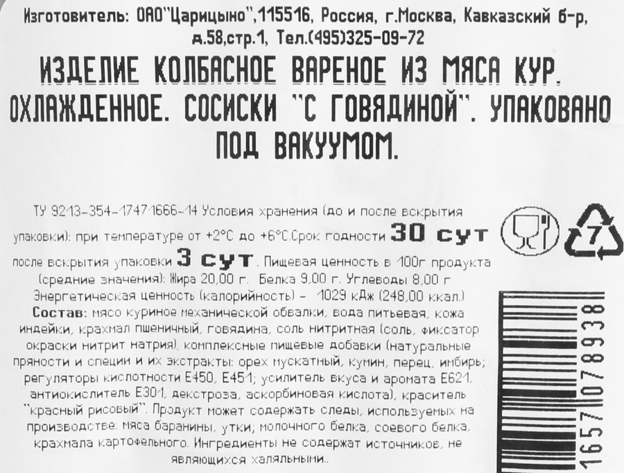 Сосиски ИДЕЛЬ с говядиной Халяль, 380г, предпросмотр
