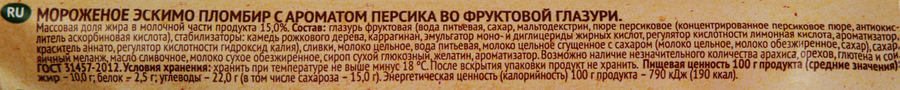 Мороженое СЕЛО ЗЕЛЁНОЕ Персик, пломбир во фруктовой глазури 15%, без  змж, эскимо, 70г, превью