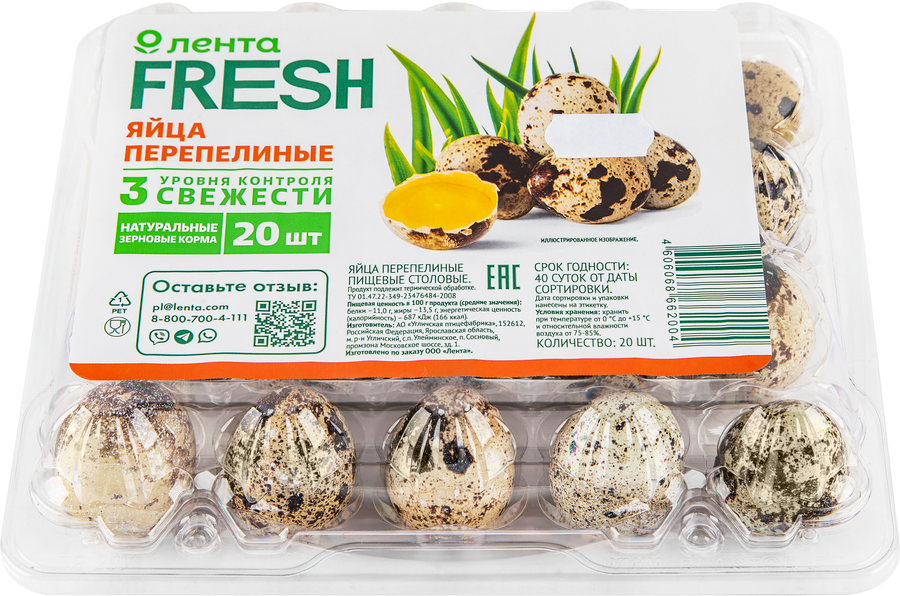 Яйцо перепелиное ЛЕНТА FRESH, 20шт, предпросмотр