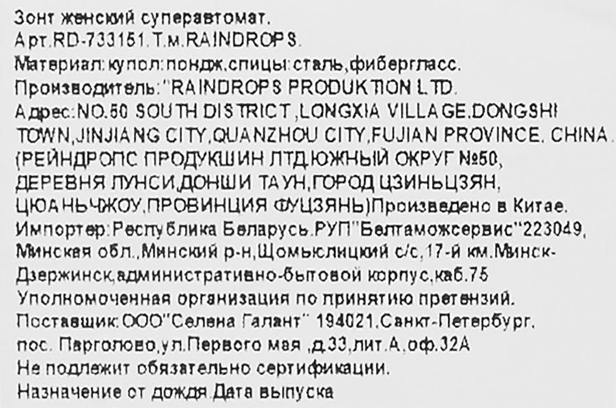 Зонт женский RAINDROPS суперавтомат, Арт. RD 733151, превью
