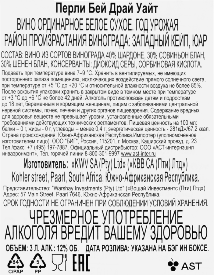 Вино PEARLY BAY Драй Уайт белое сухое, 3л, превью
