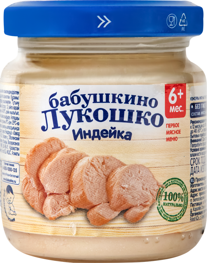 Пюре мясное БАБУШКИНО ЛУКОШКО Индейка, с 6 месяцев, 100г, превью