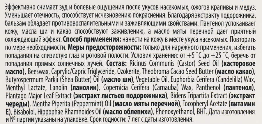 Бальзам-карандаш ДЭТА Travel-size после укусов, 4,2г, превью