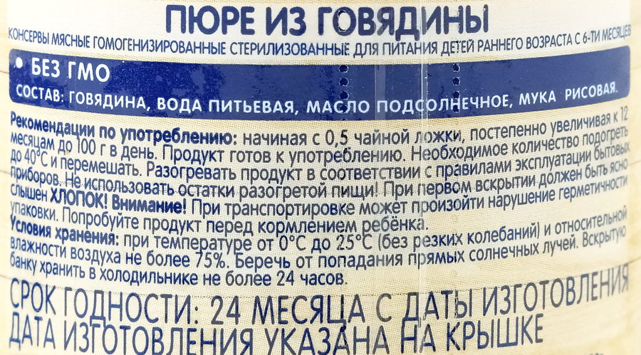 Пюре мясное БАБУШКИНО ЛУКОШКО Говядина, с 6 месяцев, 100г, превью