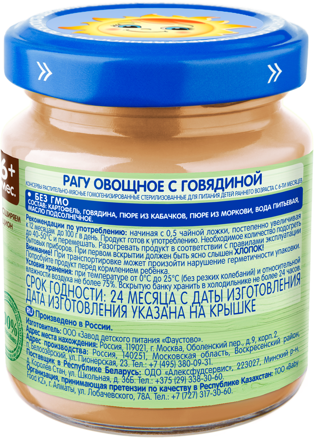 Пюре мясо-овощное БАБУШКИНО ЛУКОШКО Рагу овощное с говядиной, с 6 месяцев, 100г, превью