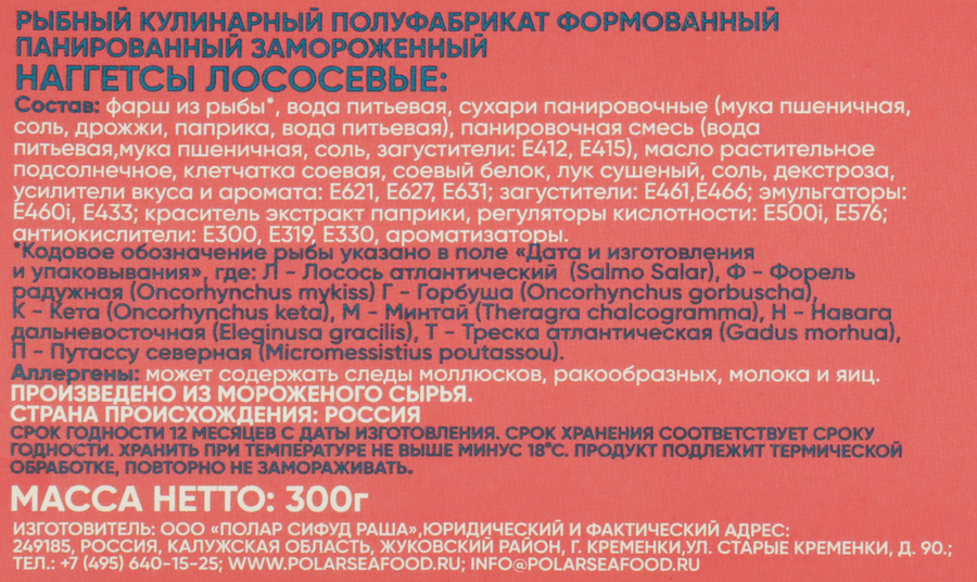 Наггетсы лососевые POLAR в панировке, 300г, превью