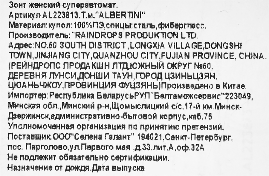 Зонт женский ALBERTINI суперавтомат, Арт. AL223814-223815, превью