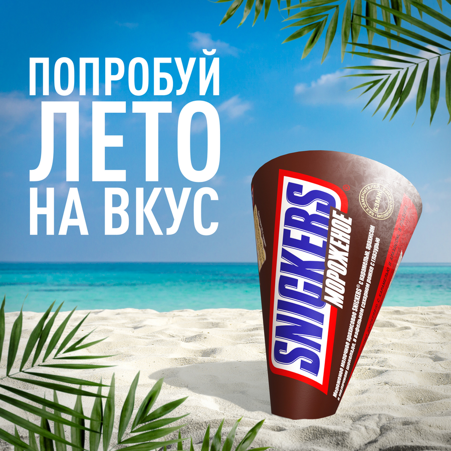 Мороженое SNICKERS Молочное арахисовое, с карамелью и арахисом в молочном шоколаде 5%, без змж, вафельный рожок, 69г, предпросмотр