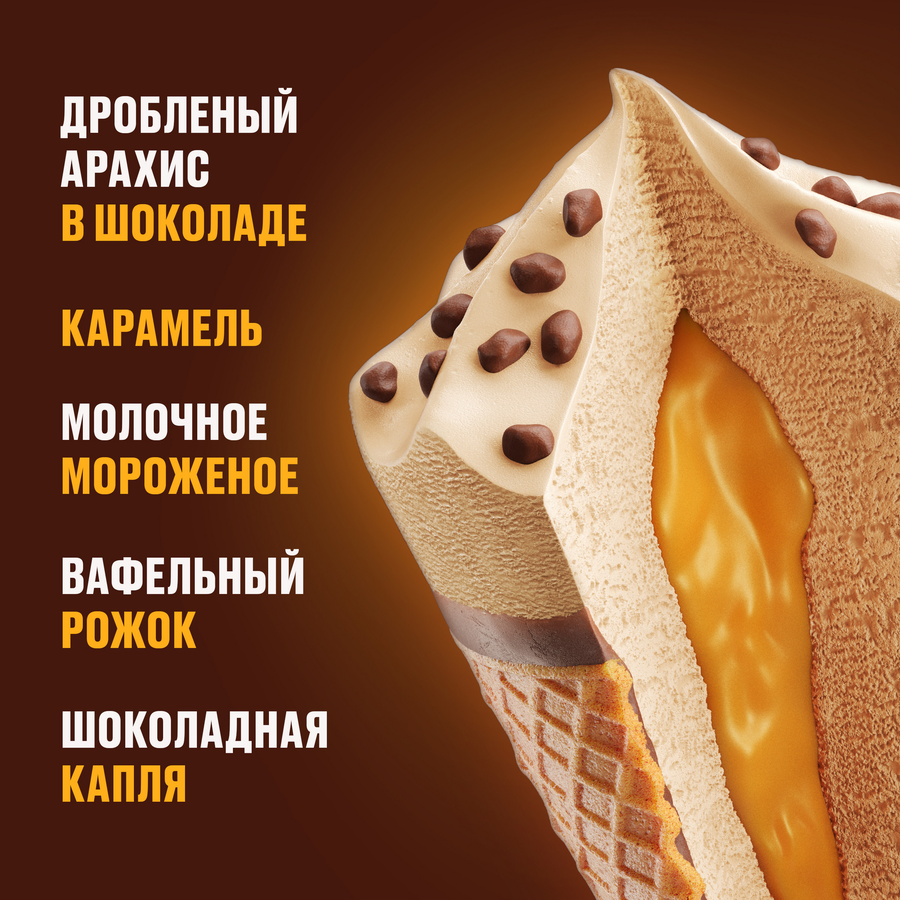 Мороженое SNICKERS Молочное арахисовое, с карамелью и арахисом в молочном шоколаде 5%, без змж, вафельный рожок, 69г, превью