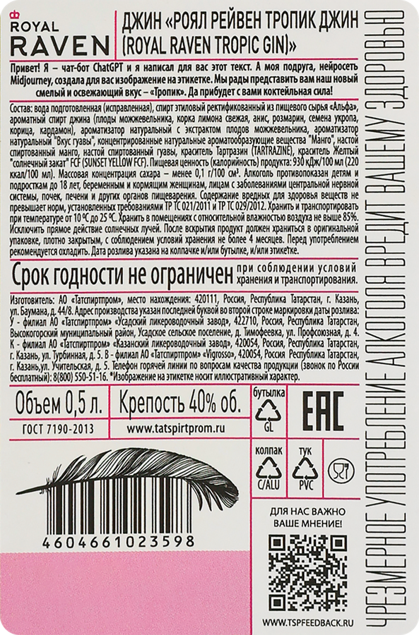 Джин ROYAL RAVEN Tropic gin 40%, 0.5л, предпросмотр