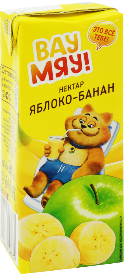 Нектар детский ВАУ МЯУ! из яблок и бананов с мякотью, 0.2л, предпросмотр