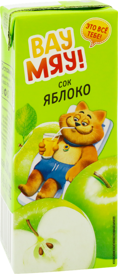 Сок детский ВАУ МЯУ! Яблочный восстановленный осветленный, 0.2л, превью