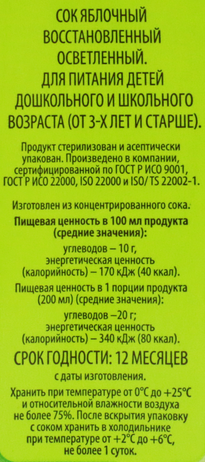 Сок детский ВАУ МЯУ! Яблочный восстановленный осветленный, 0.2л, предпросмотр
